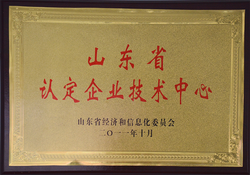 省級企業技術中心